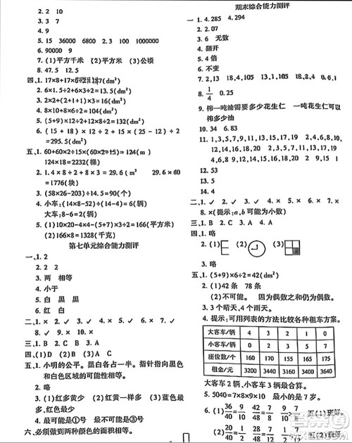 辽宁教育出版社2023年秋好课堂堂练五年级数学上册北师大版参考答案