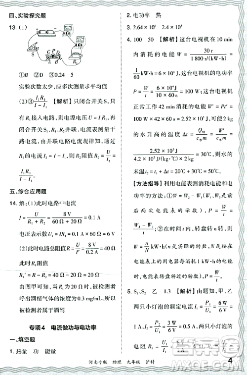 江西人民出版社2023年秋王朝霞各地期末试卷精选九年级物理全一册沪科版河南专版答案