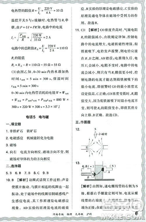 江西人民出版社2023年秋王朝霞各地期末试卷精选九年级物理全一册沪科版河南专版答案