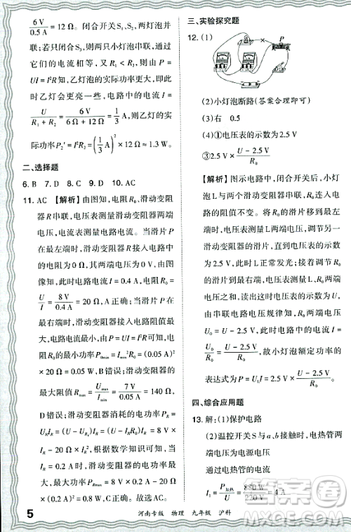 江西人民出版社2023年秋王朝霞各地期末试卷精选九年级物理全一册沪科版河南专版答案