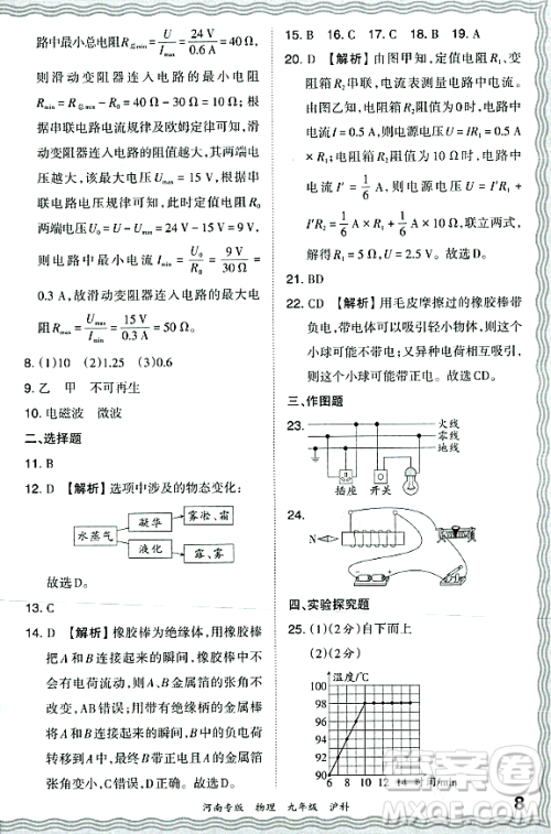 江西人民出版社2023年秋王朝霞各地期末试卷精选九年级物理全一册沪科版河南专版答案