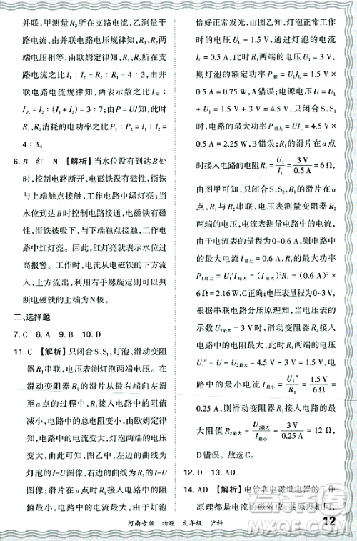 江西人民出版社2023年秋王朝霞各地期末试卷精选九年级物理全一册沪科版河南专版答案