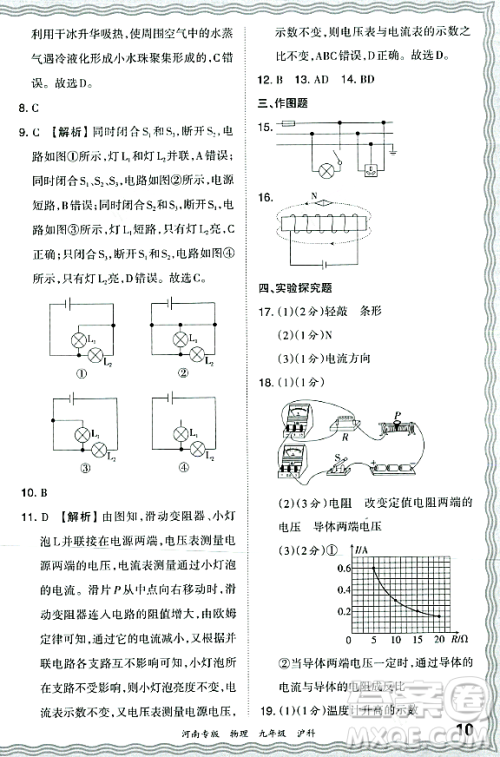 江西人民出版社2023年秋王朝霞各地期末试卷精选九年级物理全一册沪科版河南专版答案