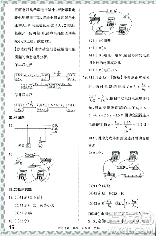 江西人民出版社2023年秋王朝霞各地期末试卷精选九年级物理全一册沪科版河南专版答案