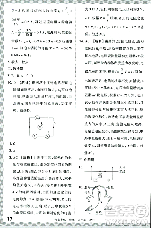 江西人民出版社2023年秋王朝霞各地期末试卷精选九年级物理全一册沪科版河南专版答案