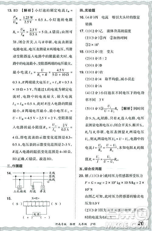 江西人民出版社2023年秋王朝霞各地期末试卷精选九年级物理全一册沪科版河南专版答案