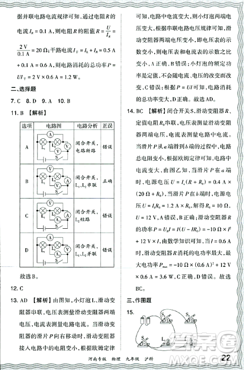 江西人民出版社2023年秋王朝霞各地期末试卷精选九年级物理全一册沪科版河南专版答案
