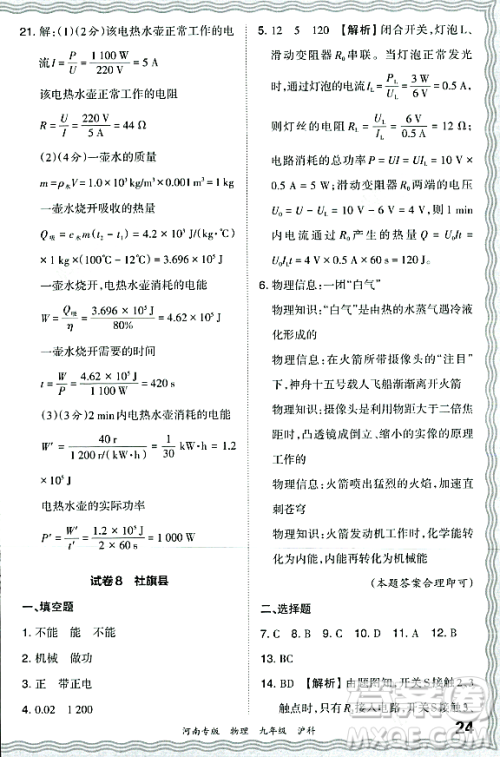 江西人民出版社2023年秋王朝霞各地期末试卷精选九年级物理全一册沪科版河南专版答案
