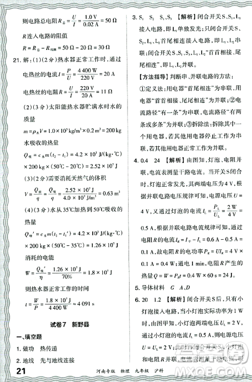 江西人民出版社2023年秋王朝霞各地期末试卷精选九年级物理全一册沪科版河南专版答案