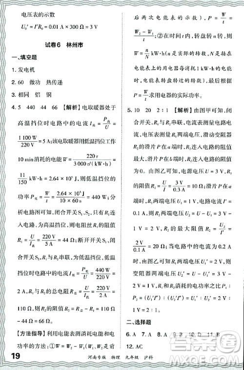 江西人民出版社2023年秋王朝霞各地期末试卷精选九年级物理全一册沪科版河南专版答案