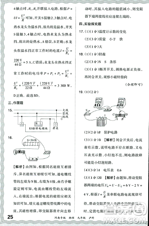 江西人民出版社2023年秋王朝霞各地期末试卷精选九年级物理全一册沪科版河南专版答案