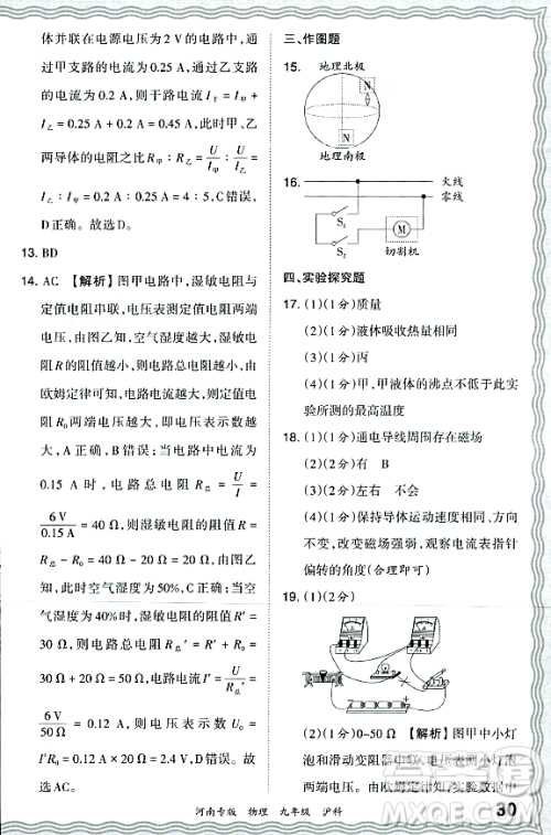 江西人民出版社2023年秋王朝霞各地期末试卷精选九年级物理全一册沪科版河南专版答案