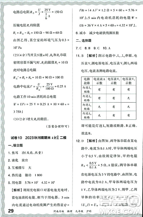 江西人民出版社2023年秋王朝霞各地期末试卷精选九年级物理全一册沪科版河南专版答案