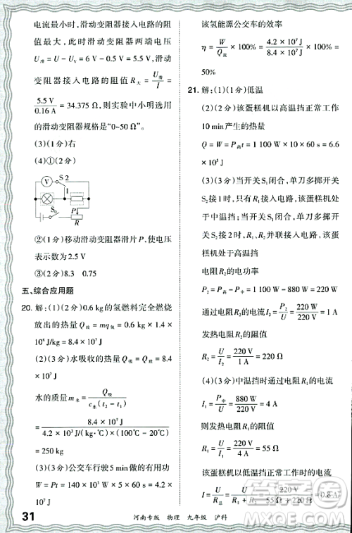 江西人民出版社2023年秋王朝霞各地期末试卷精选九年级物理全一册沪科版河南专版答案