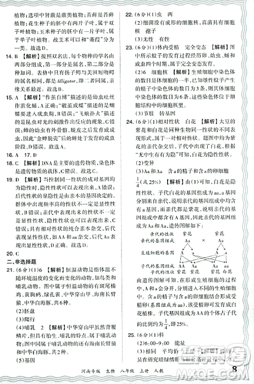 江西人民出版社2023年秋王朝霞各地期末试卷精选八年级生物上册人教版河南专版答案 江西人民出版社2023年秋王朝霞各地期末试卷精选八年级生物上册人教版河南专版答案