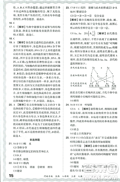 江西人民出版社2023年秋王朝霞各地期末试卷精选八年级生物上册人教版河南专版答案