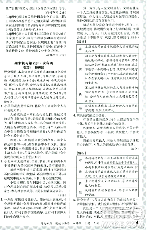 江西人民出版社2023年秋王朝霞各地期末试卷精选八年级道德与法治上册人教版河南专版答案