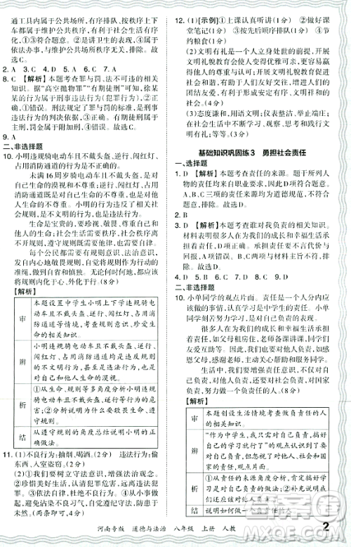 江西人民出版社2023年秋王朝霞各地期末试卷精选八年级道德与法治上册人教版河南专版答案 江西人民出版社2023年秋王朝霞各地期末试卷精选八年级道德与法治上册人教版河南专版答案