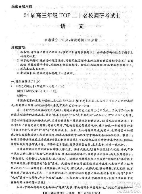 2024届高三上学期11月TOP二十名校调研考试七语文参考答案