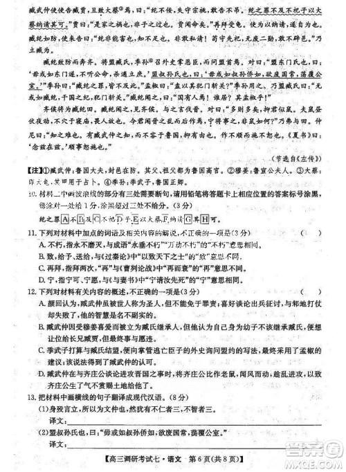 2024届高三上学期11月TOP二十名校调研考试七语文参考答案