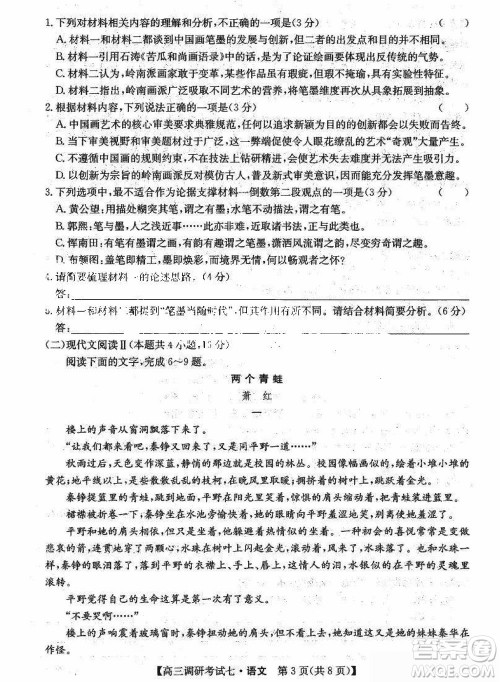 2024届高三上学期11月TOP二十名校调研考试七语文参考答案