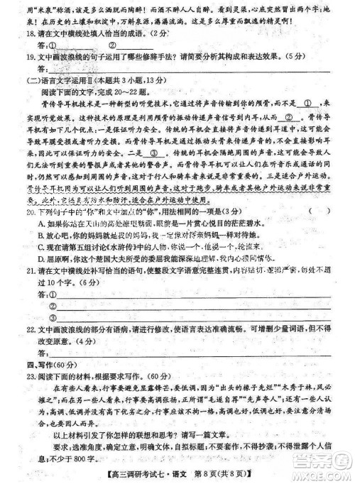 2024届高三上学期11月TOP二十名校调研考试七语文参考答案
