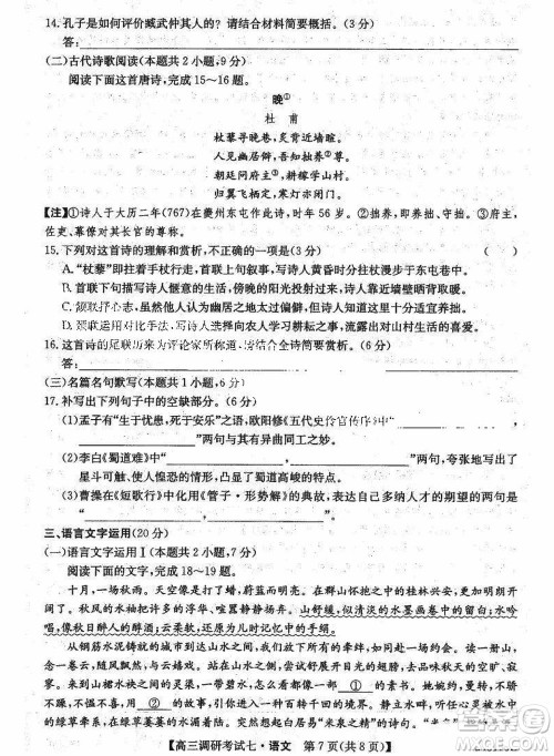 2024届高三上学期11月TOP二十名校调研考试七语文参考答案
