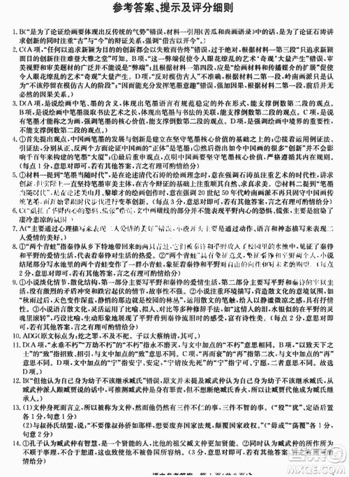 2024届高三上学期11月TOP二十名校调研考试七语文参考答案