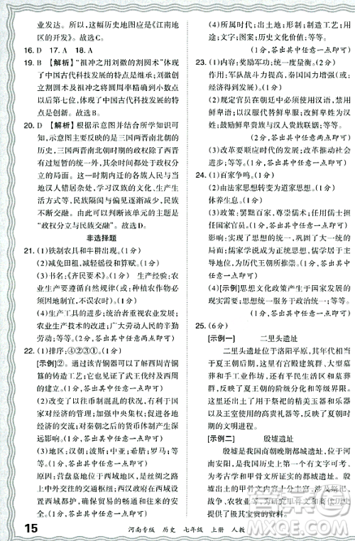 江西人民出版社2023年秋王朝霞各地期末试卷精选七年级历史上册人教版河南专版答案