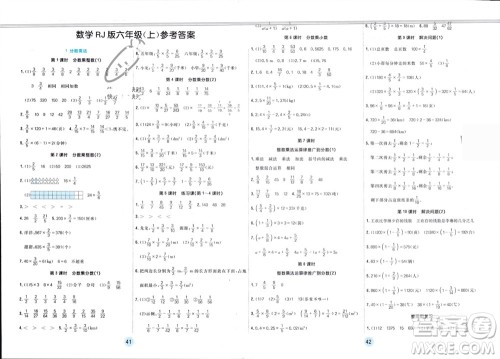 天津人民出版社2023年秋大白皮课堂练习六年级数学上册人教版参考答案