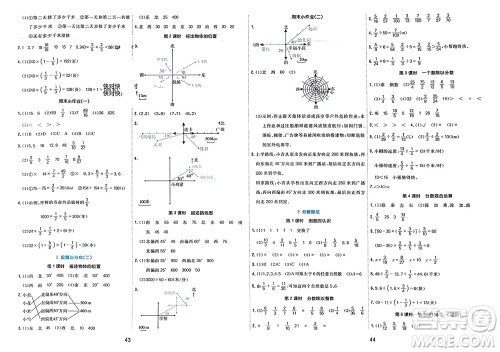 天津人民出版社2023年秋大白皮课堂练习六年级数学上册人教版参考答案