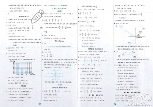 天津人民出版社2023年秋大白皮课堂练习六年级数学上册人教版参考答案