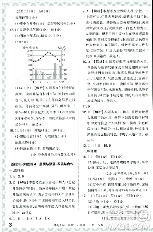 江西人民出版社2023年秋王朝霞各地期末试卷精选七年级地理上册人教版河南专版答案