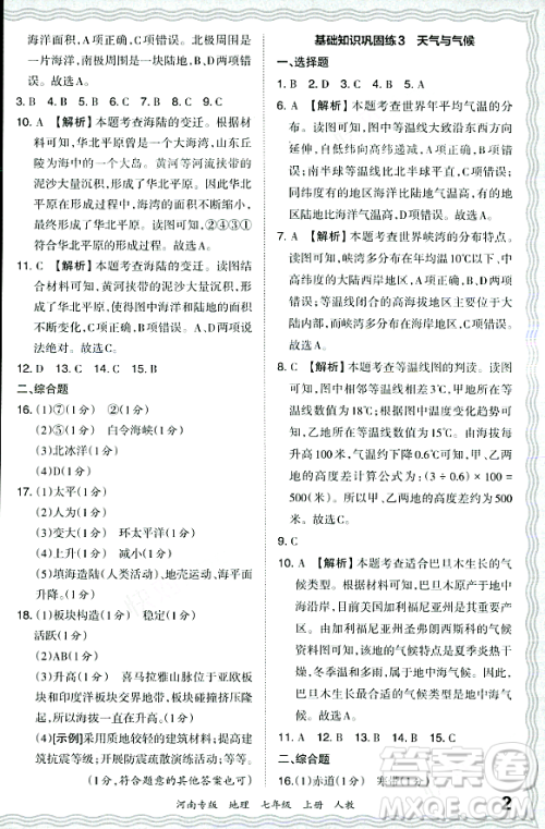 江西人民出版社2023年秋王朝霞各地期末试卷精选七年级地理上册人教版河南专版答案