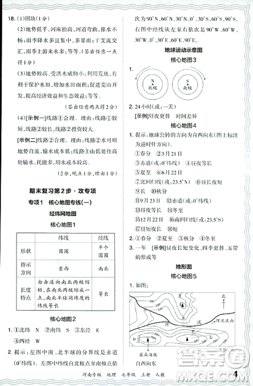 江西人民出版社2023年秋王朝霞各地期末试卷精选七年级地理上册人教版河南专版答案