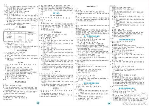 天津人民出版社2023年秋大白皮课堂练习四年级语文上册通用版参考答案