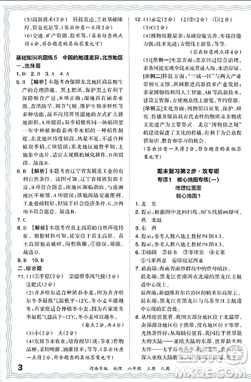 江西人民出版社2023年秋王朝霞各地期末试卷精选八年级地理上册人教版河南专版答案