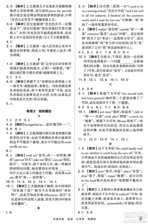 江西人民出版社2023年秋王朝霞各地期末试卷精选九年级英语全一册新课标版河南专版答案