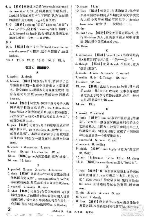 江西人民出版社2023年秋王朝霞各地期末试卷精选九年级英语全一册新课标版河南专版答案