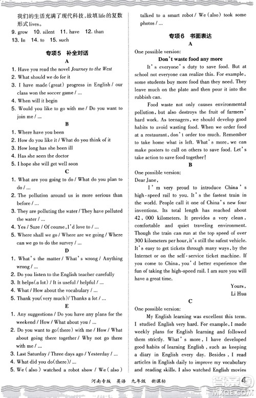 江西人民出版社2023年秋王朝霞各地期末试卷精选九年级英语全一册新课标版河南专版答案 江西人民出版社2023年秋王朝霞各地期末试卷精选九年级英语全一册新课标版河南专版答案
