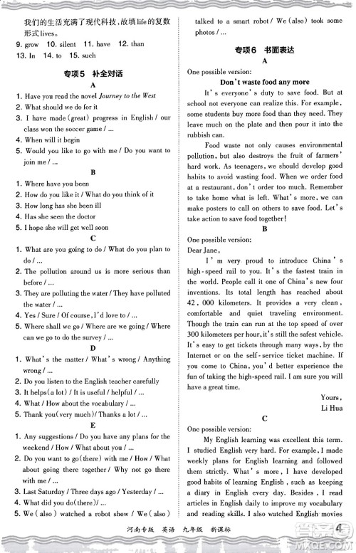 江西人民出版社2023年秋王朝霞各地期末试卷精选九年级英语全一册新课标版河南专版答案
