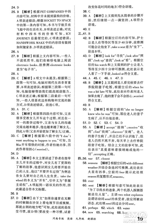 江西人民出版社2023年秋王朝霞各地期末试卷精选九年级英语全一册新课标版河南专版答案