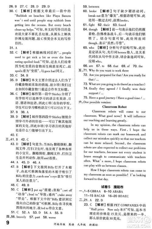 江西人民出版社2023年秋王朝霞各地期末试卷精选九年级英语全一册新课标版河南专版答案