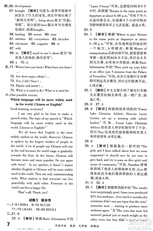 江西人民出版社2023年秋王朝霞各地期末试卷精选九年级英语全一册新课标版河南专版答案