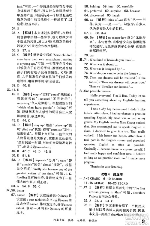 江西人民出版社2023年秋王朝霞各地期末试卷精选九年级英语全一册新课标版河南专版答案