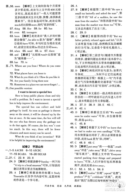 江西人民出版社2023年秋王朝霞各地期末试卷精选九年级英语全一册新课标版河南专版答案