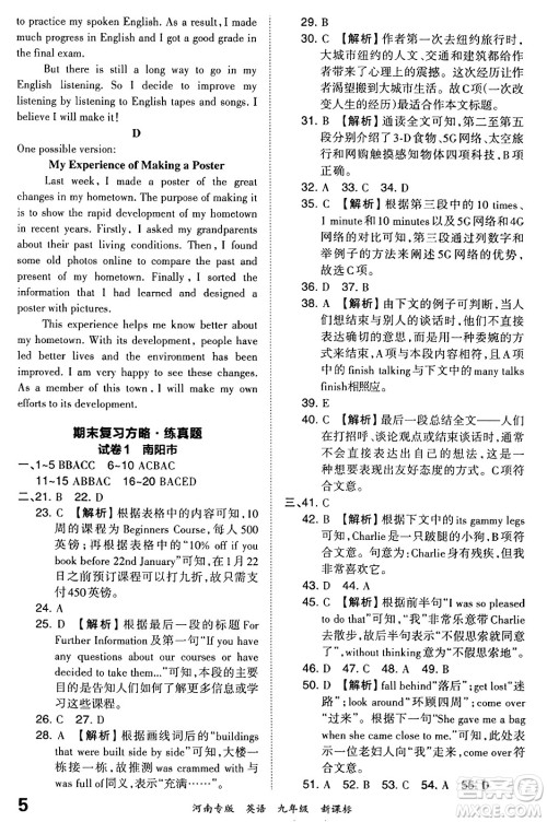 江西人民出版社2023年秋王朝霞各地期末试卷精选九年级英语全一册新课标版河南专版答案