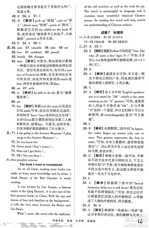 江西人民出版社2023年秋王朝霞各地期末试卷精选九年级英语全一册新课标版河南专版答案