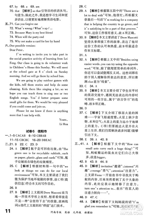 江西人民出版社2023年秋王朝霞各地期末试卷精选九年级英语全一册新课标版河南专版答案