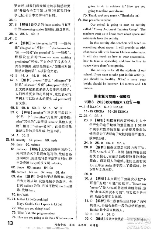 江西人民出版社2023年秋王朝霞各地期末试卷精选九年级英语全一册新课标版河南专版答案